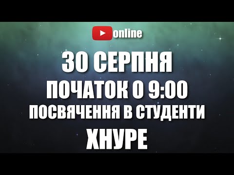 ⠀Урочиста церемонія 'Посвячення