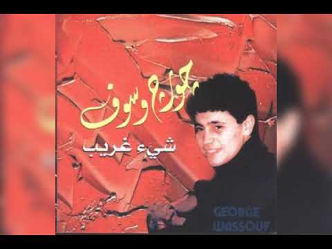 جورج وسوف البوم شيء غريب 1993