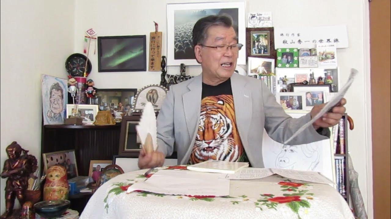 旅行作家 秋山秀一の世界旅（291） 220724 受講生の作品が… YouTube