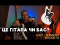 SubZero / G4M Rogue VI Baritone - Огляд баритону з мензурою в 30"