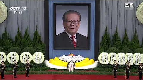 【江澤民同志追悼大會】全國默哀3分鐘，江澤民追悼會現場實況 - 天天要聞