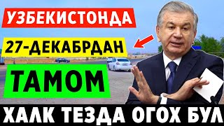 ШОШИЛИНЧ! ОГОХ БУЛИНГ УЗБ-ДА 25-ДЕКАБРДАН ТУГАЙДИ 7-ЯНВАР БОШЛАНАДИ ТАЙЁР ТУРИНГ..