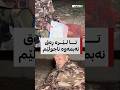 “تا لێرە ڕەق نەبمەوە ناجوڵێم” - پێشمەرگەیەکی بریندار لە سەیدسادقەوە هاتووەتە هەولێر و مانی گرتووە