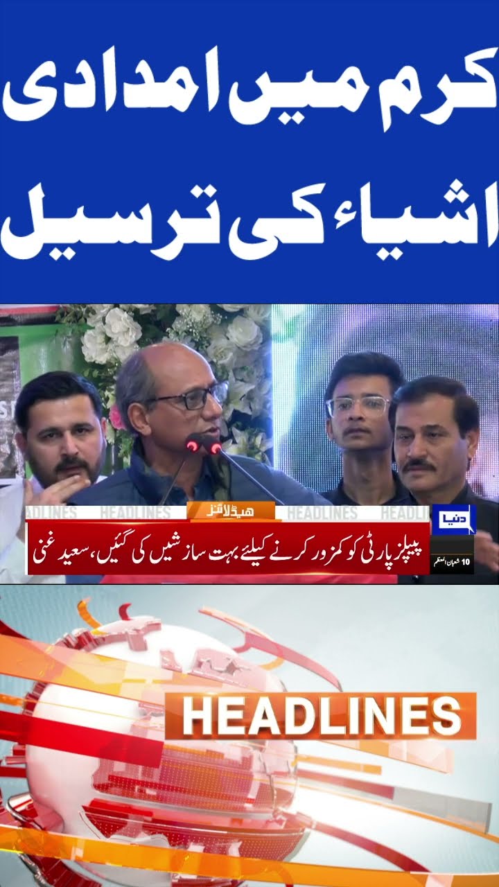 Delivery Of Relief Goods In Kurram | 8PM Headlines | #shortsviral #imrankhan