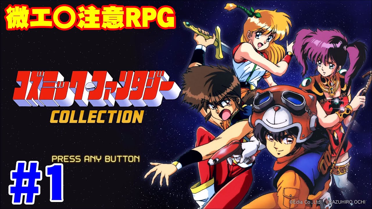 エディア - コズミック・ファンタジーCOLLECTION Nintendo Switch™用ソフト「コズミック・ファンタジーMemorial