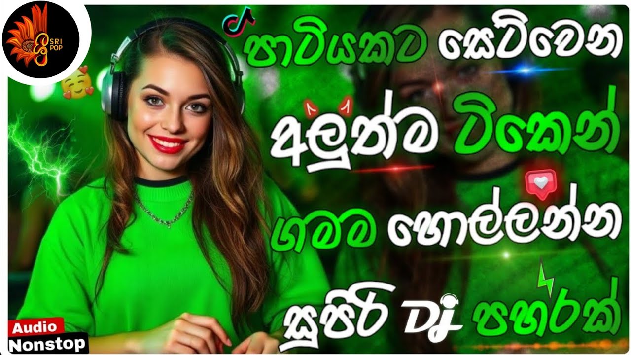 2026 New Sinhala Songs Dj Nonstop | Dj Remix|Bass - Boosted|PartyDance 