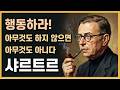 🌙틀어놓고 주무세요 '실존주의 거장 사르트르의 인생 여정과 철학 풀스토리입니다'