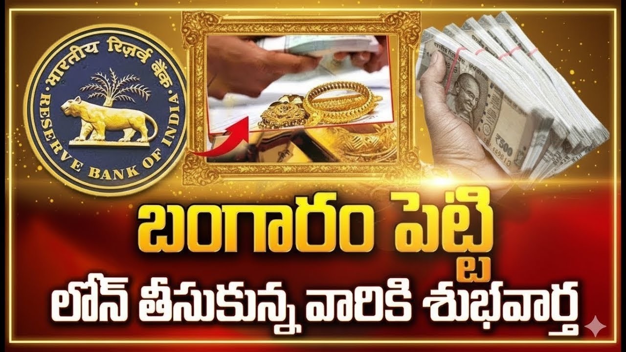 Good News For Gold Loan | RBI Gold Updates 2026 ( EMI ) | Gold Rate Today | SumanTV Naveena