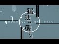 【手描き文アル】猛ドクが.襲う【転生順】