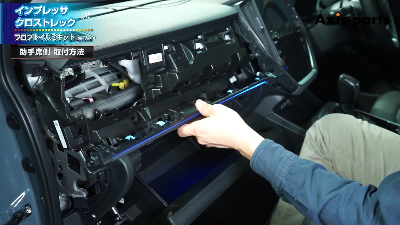 【スバル インプレッサ／クロストレック（GU）】LEDフロントイルミキット取付方法