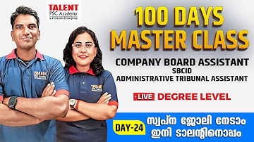 DEGREE LEVEL EXAM  MASTER CLASS I PSC QUESTIONS | DAY 24 LIVE | 100 DAYS MASTER CLASS