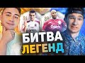 БИТВА ЛЕГЕНД feat. FAVOR1TE (Barnes VS Shevchenko)