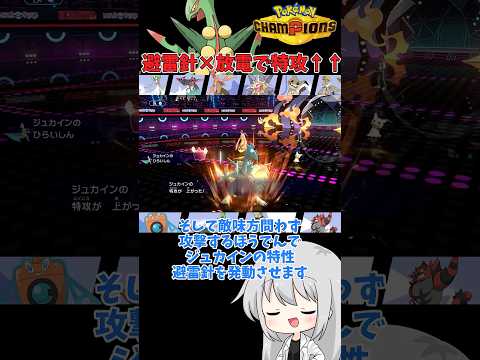 【ゆっくり実況】避雷針で特攻UP!!メガジュカイン×ロトムのギミックパ #ポケモンチャンピオンズ #ポケモン #ゆっくり実況 #ジュカイン #メガジュカイン #ポケチャン #拡散希望 #色違い