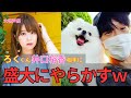 オーイシの飼い犬と井口裕香【オーイシヤンタン 切り抜き】