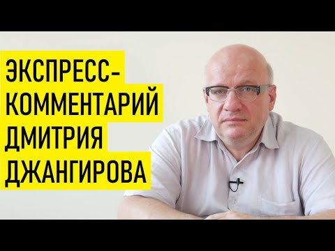 Video: Dmitrij Dzhangirov: aktivity, názory, biografia