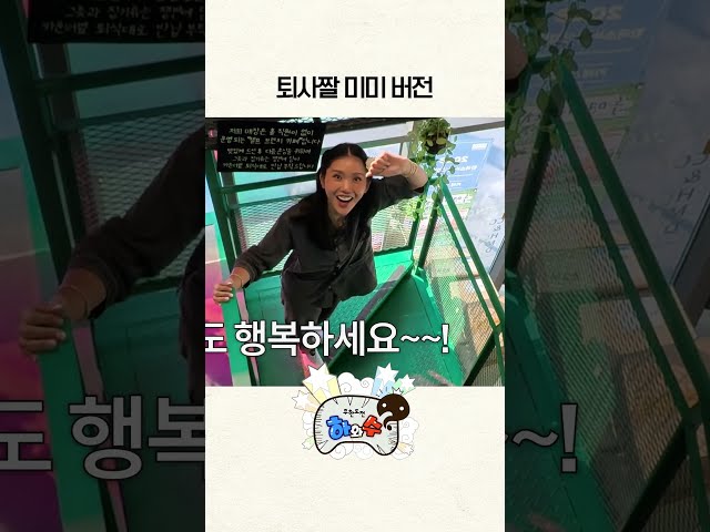 퇴사할때 보면 좋은 짤 #하와수