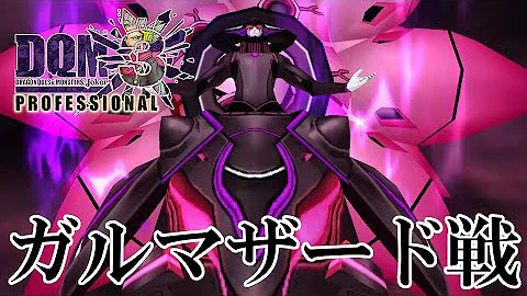 ガルマザード