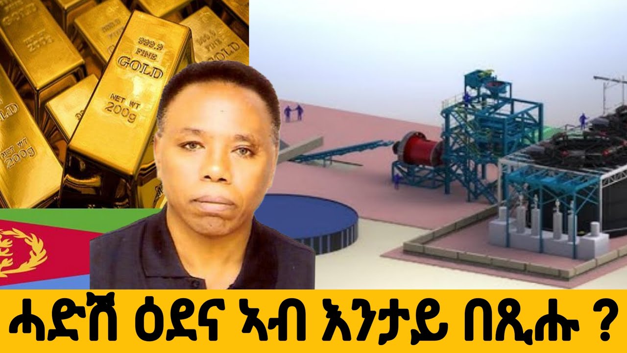 ሓድሽ ዕደና ኣብ እንታይ በጺሑ ?