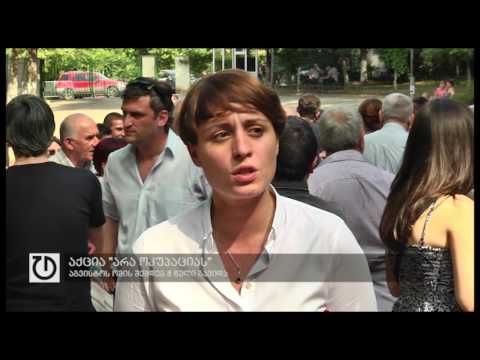 აქცია \"არა ოკუპაციას\"