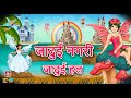 Jadui Nagri | जादुई नगरी |  Hindi Kahaniya | Hindi Moral Stories | Hindi Stories |kahanionka khajana