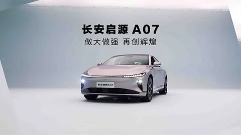 無框車門、軸距2米9，長安啟源A07新能源轎車初體驗 - 天天要聞
