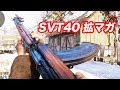 COD WW2 SVT40に拡張マガジンつけて BOTと遊ぶ マック堺