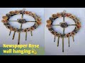 Newspaper Rose Wall Hanging 🌹 📰।Easy &amp; Budget Friendly