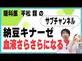納豆キナーゼ血液さらさらになる？