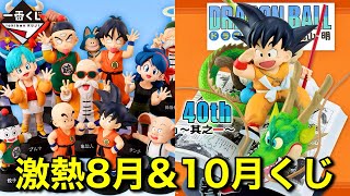 速報】一番くじドラゴンボール8月＆10月全ラインナップ公開！40周年