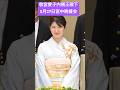 ❤️宮中晩餐会2026 愛子さま特集 #愛子さま
