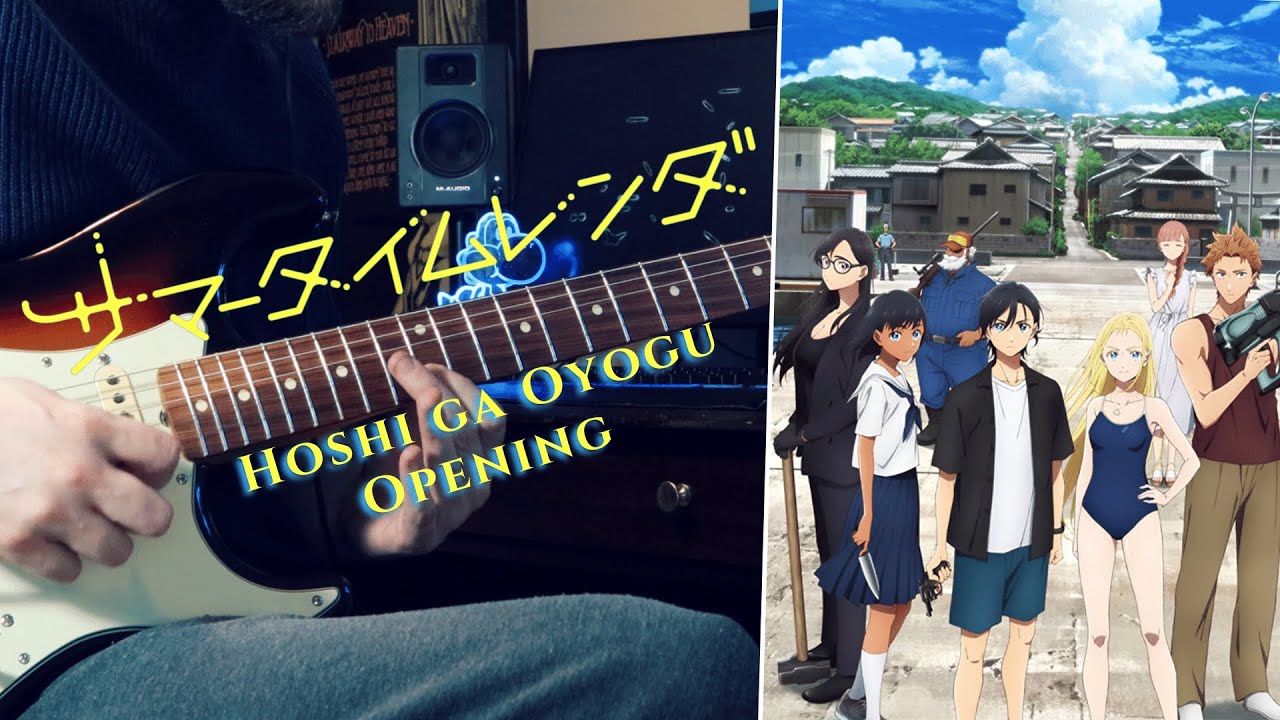 Summertime Render サマータイムレンダ Opening cover español Hoshi ga Oyogu (星が泳ぐ)  by Macaroni Empitsu 
