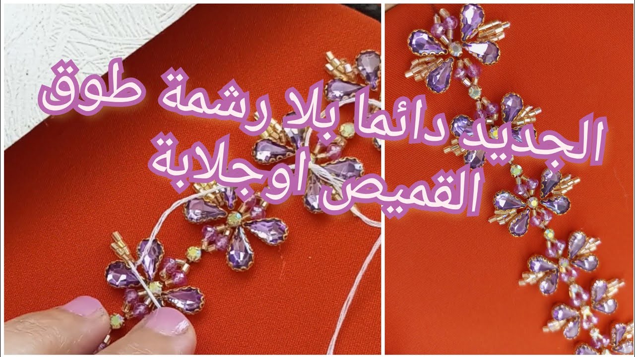 الجديد دائما كيفاش نخدمو طوق فوق الملاقية بلا رشمة أنيقة وشيك للمبتدئات