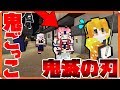【鬼滅の刃】"十二鬼月"全員集合!?鬼になるのは誰だ！"鬼滅の刃"の鬼と鬼ごっこしたらどうなる!マイクラで鬼滅の刃鬼ごっこしてみた！【マインクラフト】?マイク