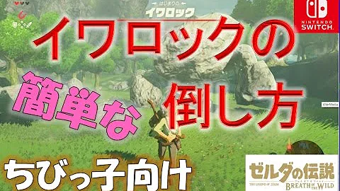 イワロック 倒し方 腰