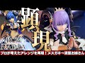 【美プラ】ヴェルルッタをプロ漫画家のアレンジ案通りに完全顕現！神々しい事に『飯田ぽち。』×【美少女プラモデル】『アルカナディア』全塗装改造(ルミティア×アルナイルロッドミキシング)