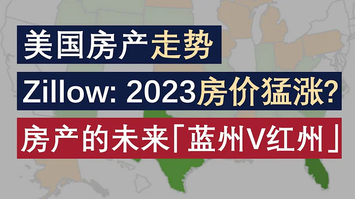 Zillow2023 VS 2022-0706