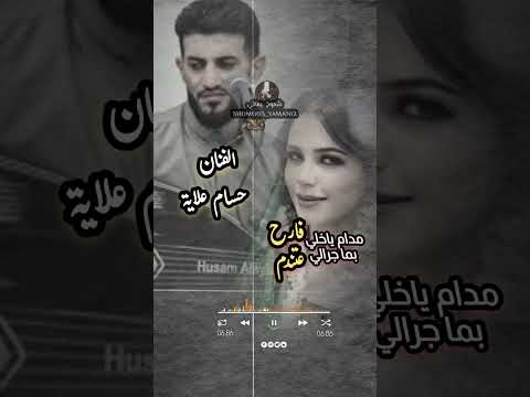 حسام علاية مدام ياخلي فارح بما جرالي عتندم اكسبلور جديد2024