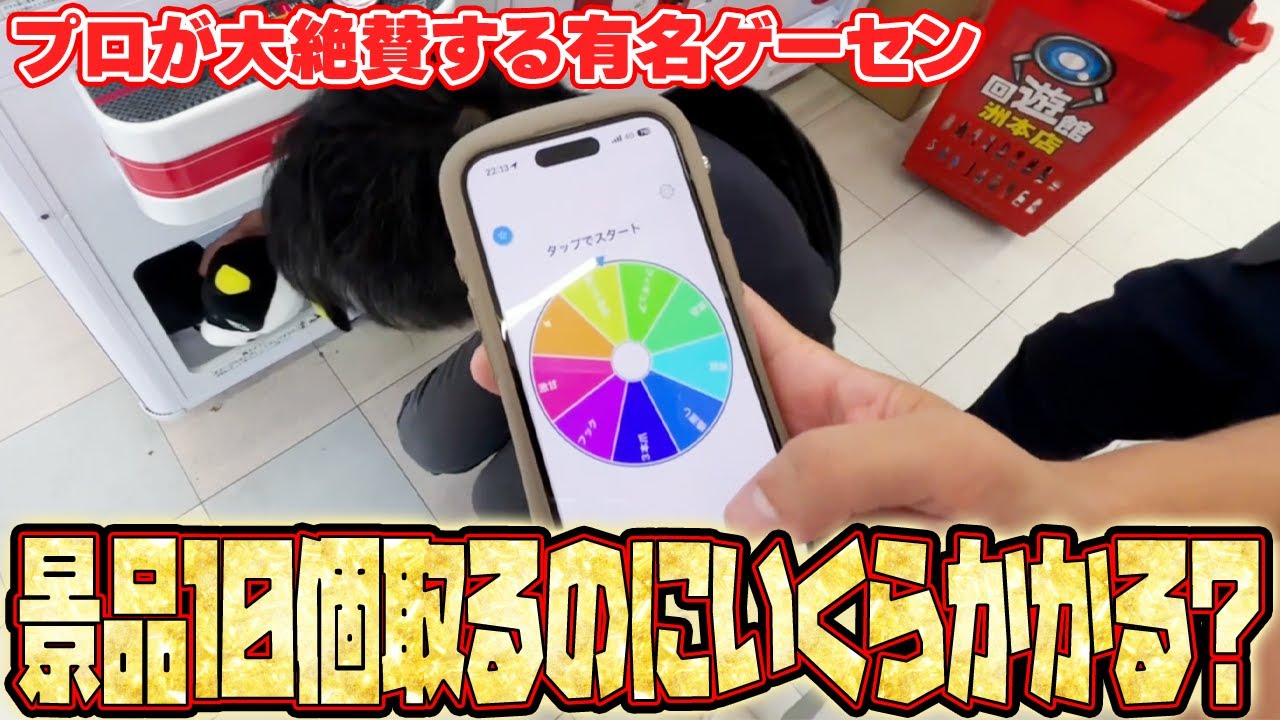 【驚愕】まさかの展開！？閉店間際のゲーセンで景品10個獲るまで遊んだ結果がヤバすぎたw【クレーンゲーム】