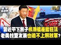中國軍武新發展