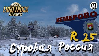Euro Truck Simulator 2 (1.39) / Суровая Россия R 25 / MAN(Корал) / # 101