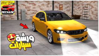 Car Tuning Simulator | عالماشي : ورشة تصليح سيارات على الجوال screenshot 1