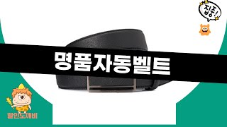 명품자동벨트 솔직 리뷰와 착용 후기!