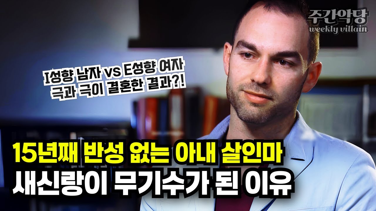 욕조에서 의문사한 24살 미국 새댁, 너무 착해서 살해당했다고? #해외사건 #미스터리 #범죄사건