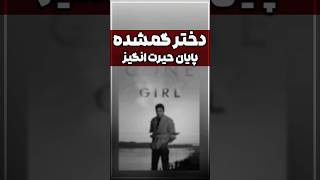 دختر گمشده | Gone Girl - معرفی فیلم