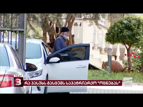 საპატრიარქოში სინოდის წევრების შეხვედრა მიმდინარეობს