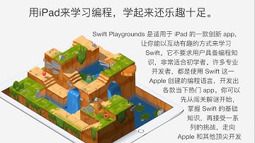 第一讲：Swift Playgrounds及Swift语言介绍