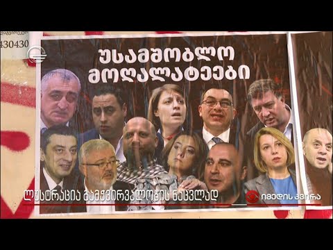 ლუსტრაცია გამჭვირვალობის წინააღმდეგ