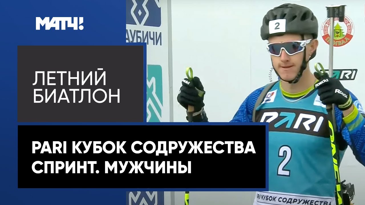 Биатлон альфа банк чемпионат россии спринт мужчины