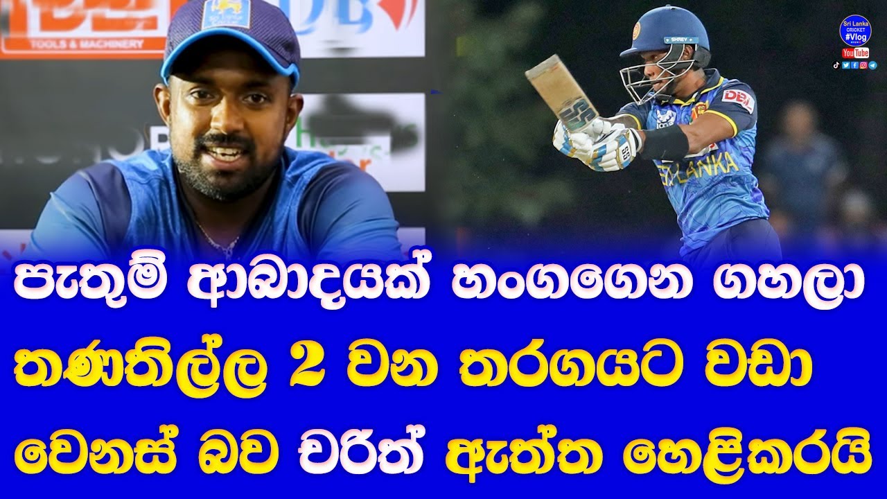 sri lanka vs west indies 3rd T20 & sri lanka series win| charith ...