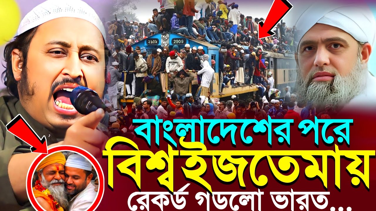 বিশ্ব ইজতেমা হিন্দু ভাইদের ঢল অবাক হুজুর┇ইয়াছিন আলি┇Qari Yasin Ali Saheb Jalsa┇Qari Yasin Ali Waz.